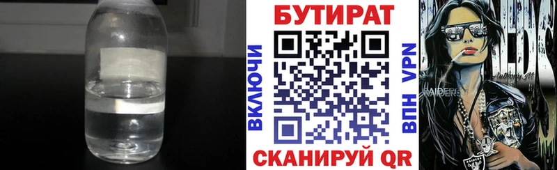 БУТИРАТ 1.4BDO  Щигры 